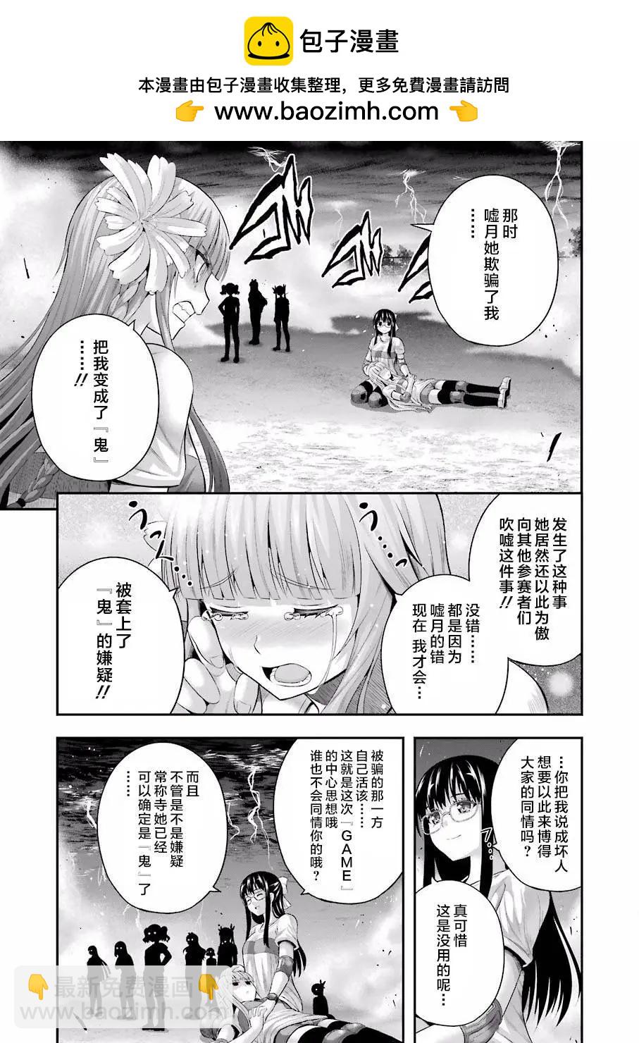 即使化作灰燼 - 第28回 - 4