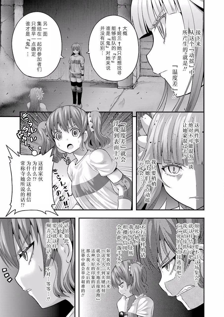 即使化作灰燼 - 第28回 - 4