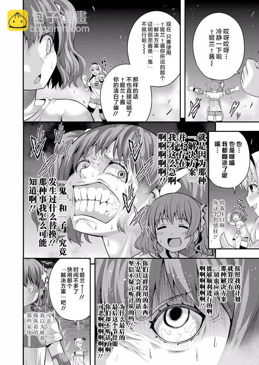 即使化作灰燼 - 第28回 - 3