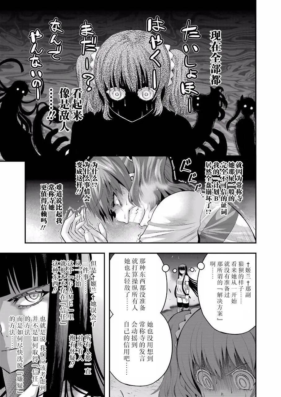 即使化作灰燼 - 第28回 - 4