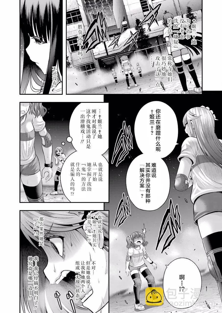 即使化作灰燼 - 第28回 - 5