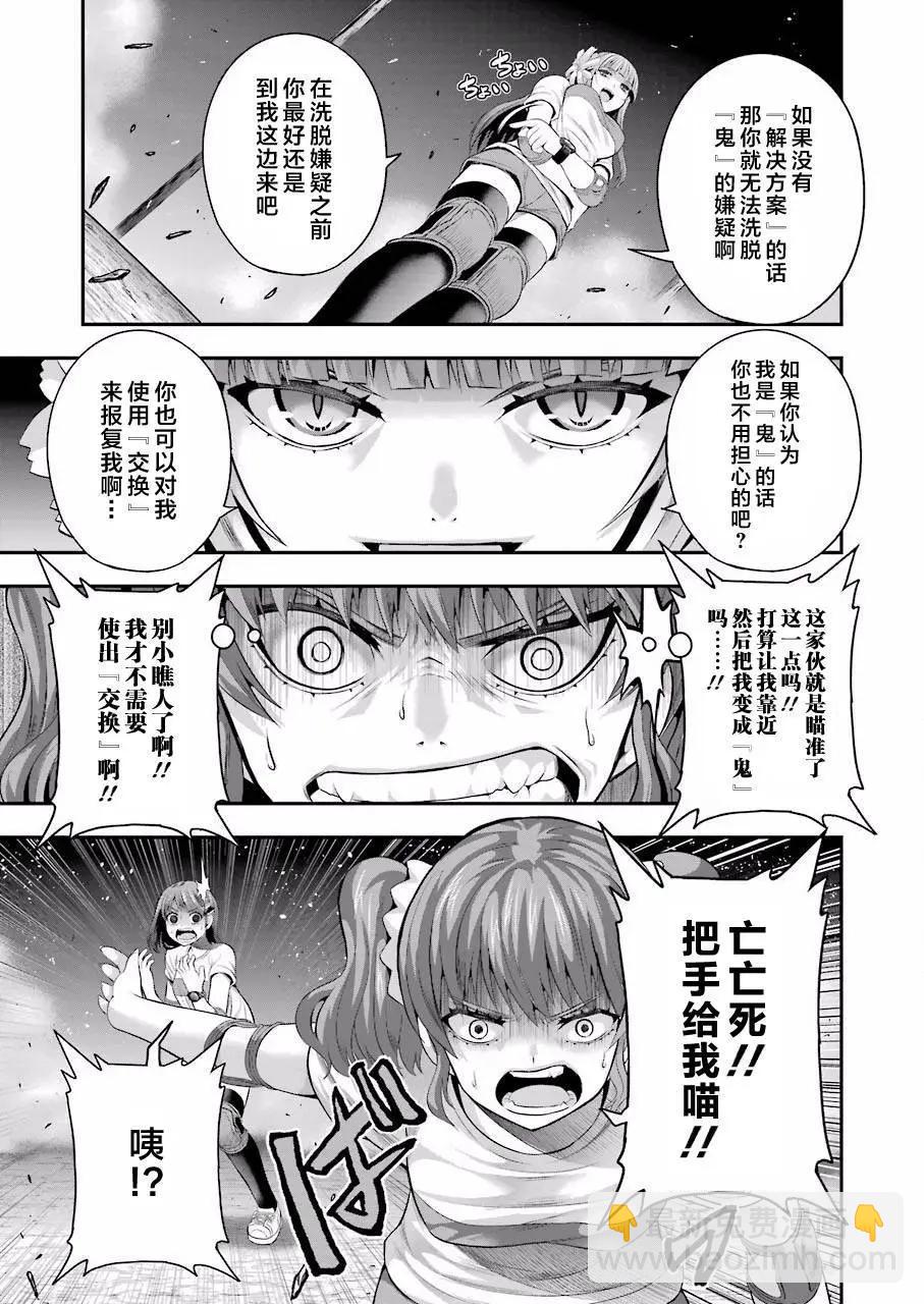 即使化作灰燼 - 第28回 - 6