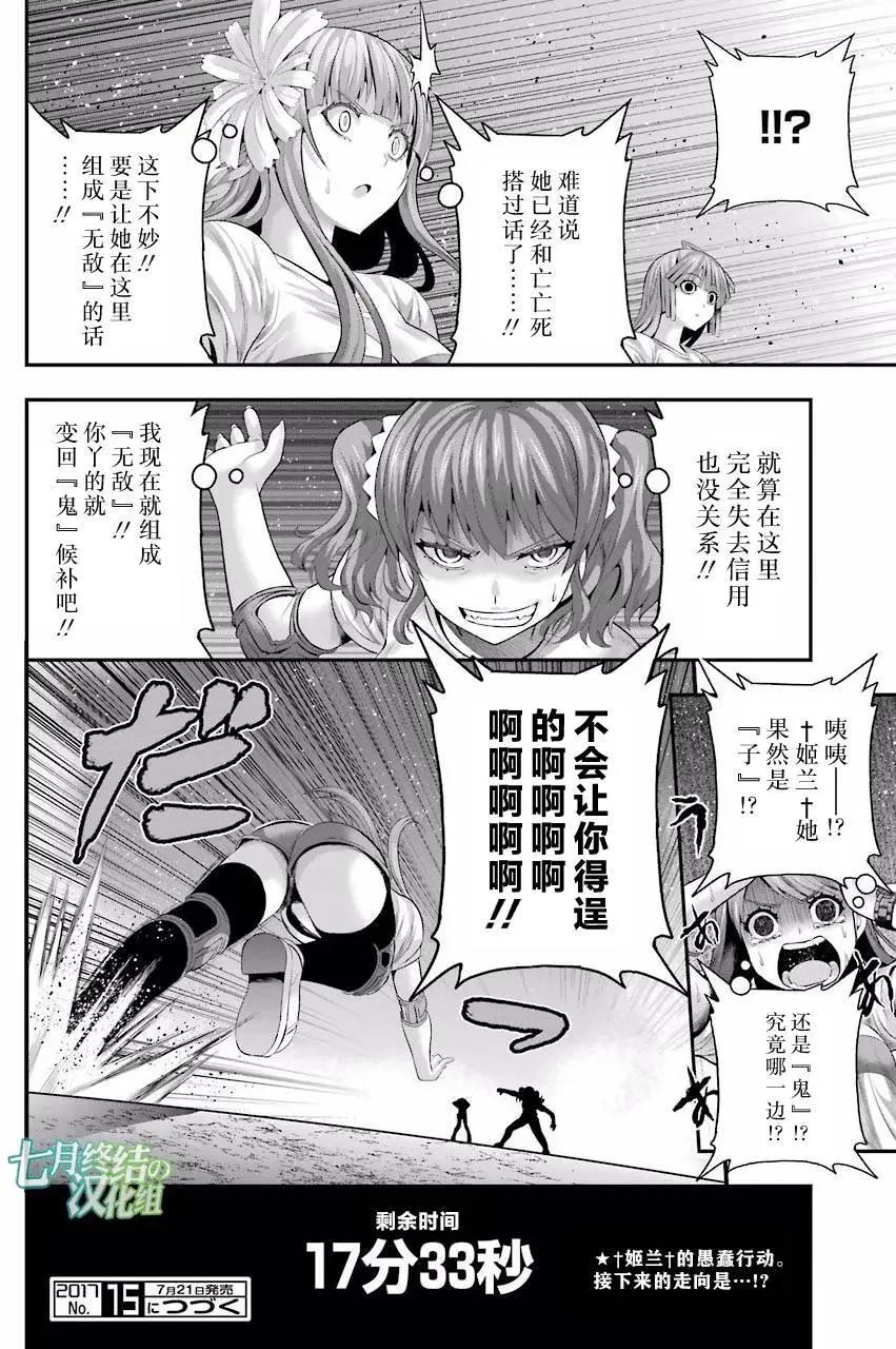即使化作灰燼 - 第28回 - 1