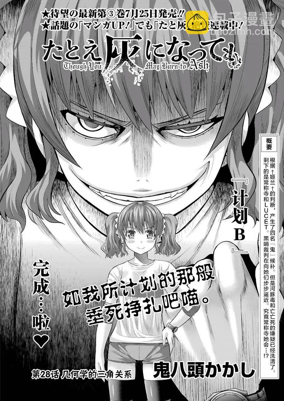 即使化作灰燼 - 第28回 - 3