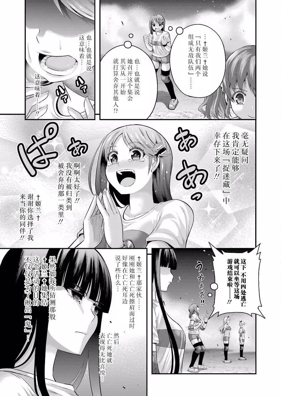 即使化作灰燼 - 第28回 - 4