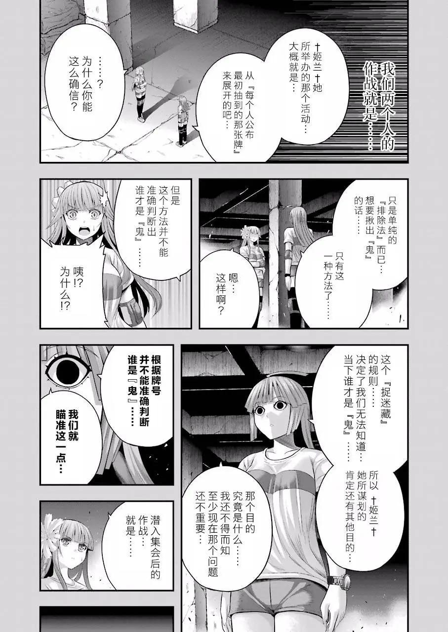 即使化作灰燼 - 第28回 - 6