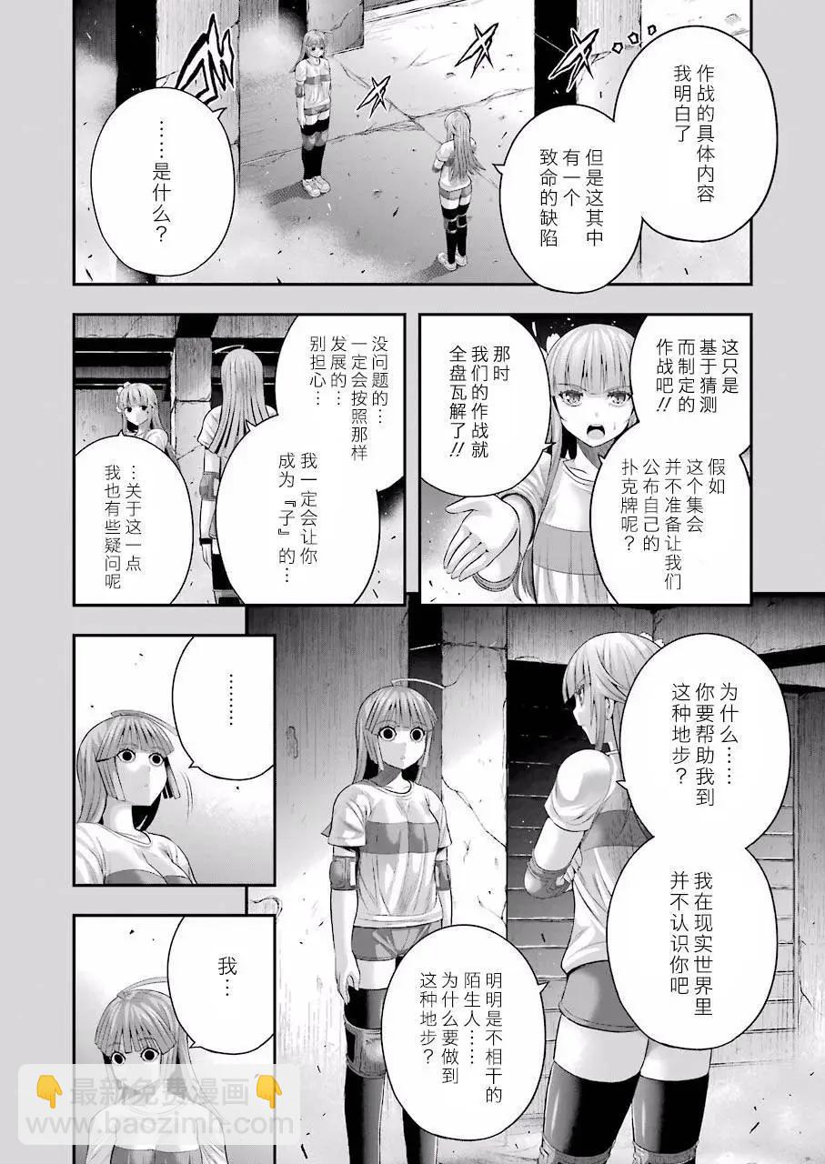 即使化作灰燼 - 第28回 - 1