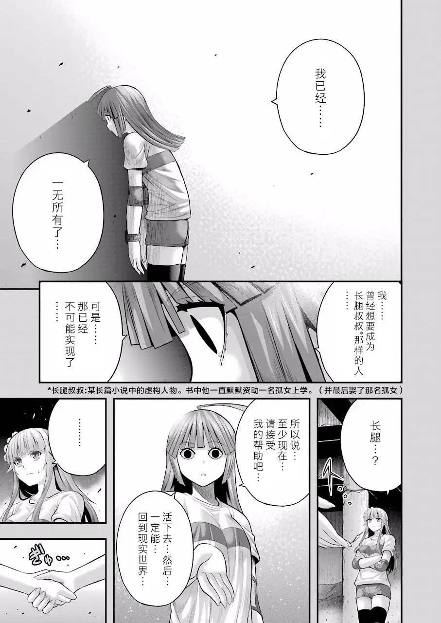 即使化作灰燼 - 第28回 - 2