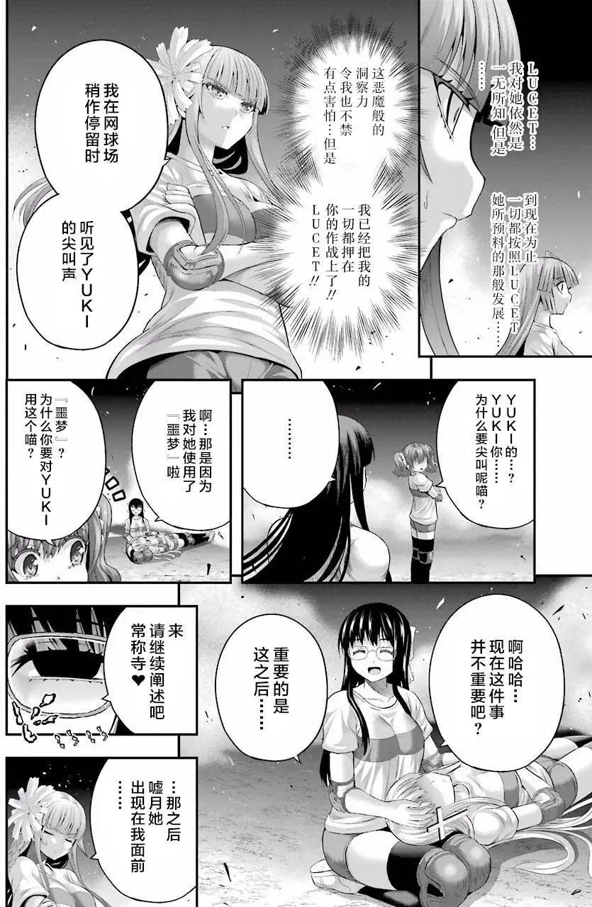 即使化作灰燼 - 第28回 - 3