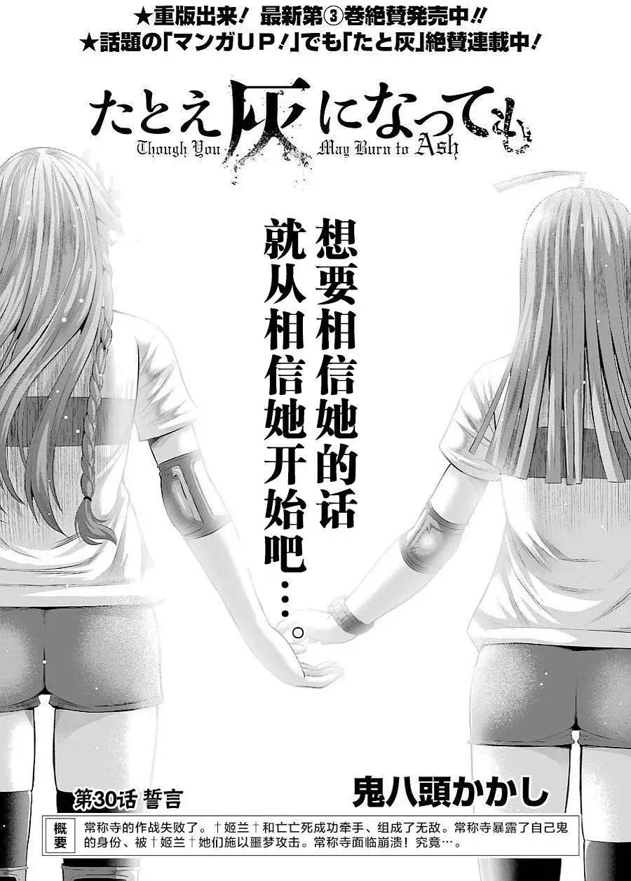 即使化作灰燼 - 第30回 - 1