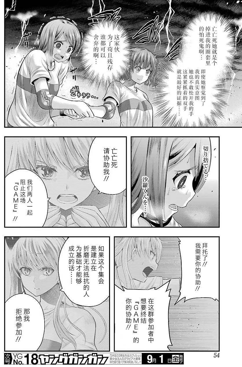 即使化作灰燼 - 第30回 - 5