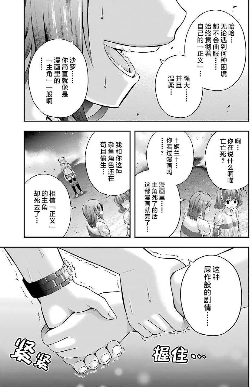 即使化作灰燼 - 第30回 - 1