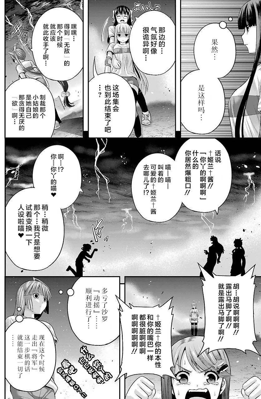 即使化作灰燼 - 第30回 - 4