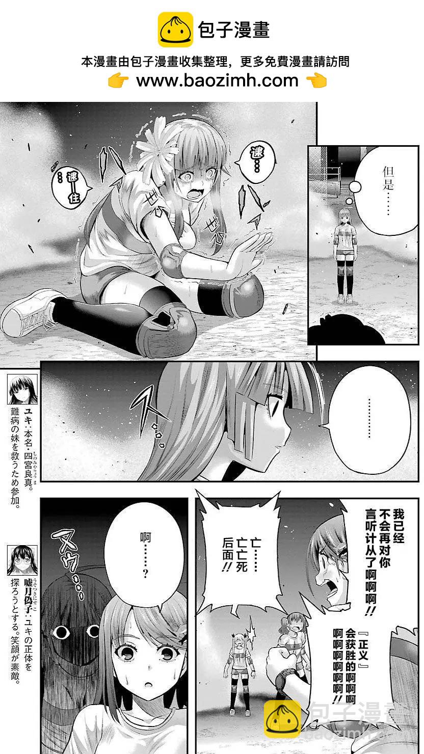 即使化作灰燼 - 第30回 - 5