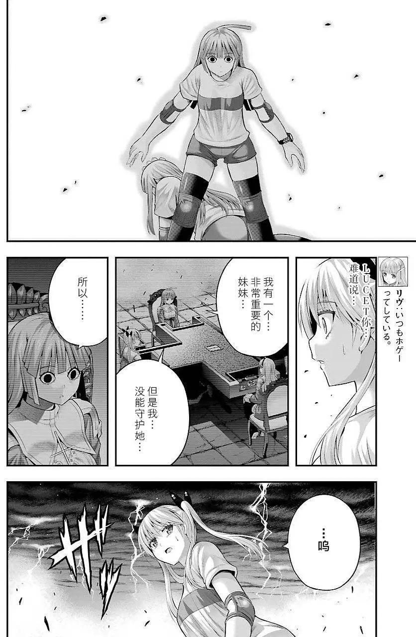 即使化作灰燼 - 第30回 - 3