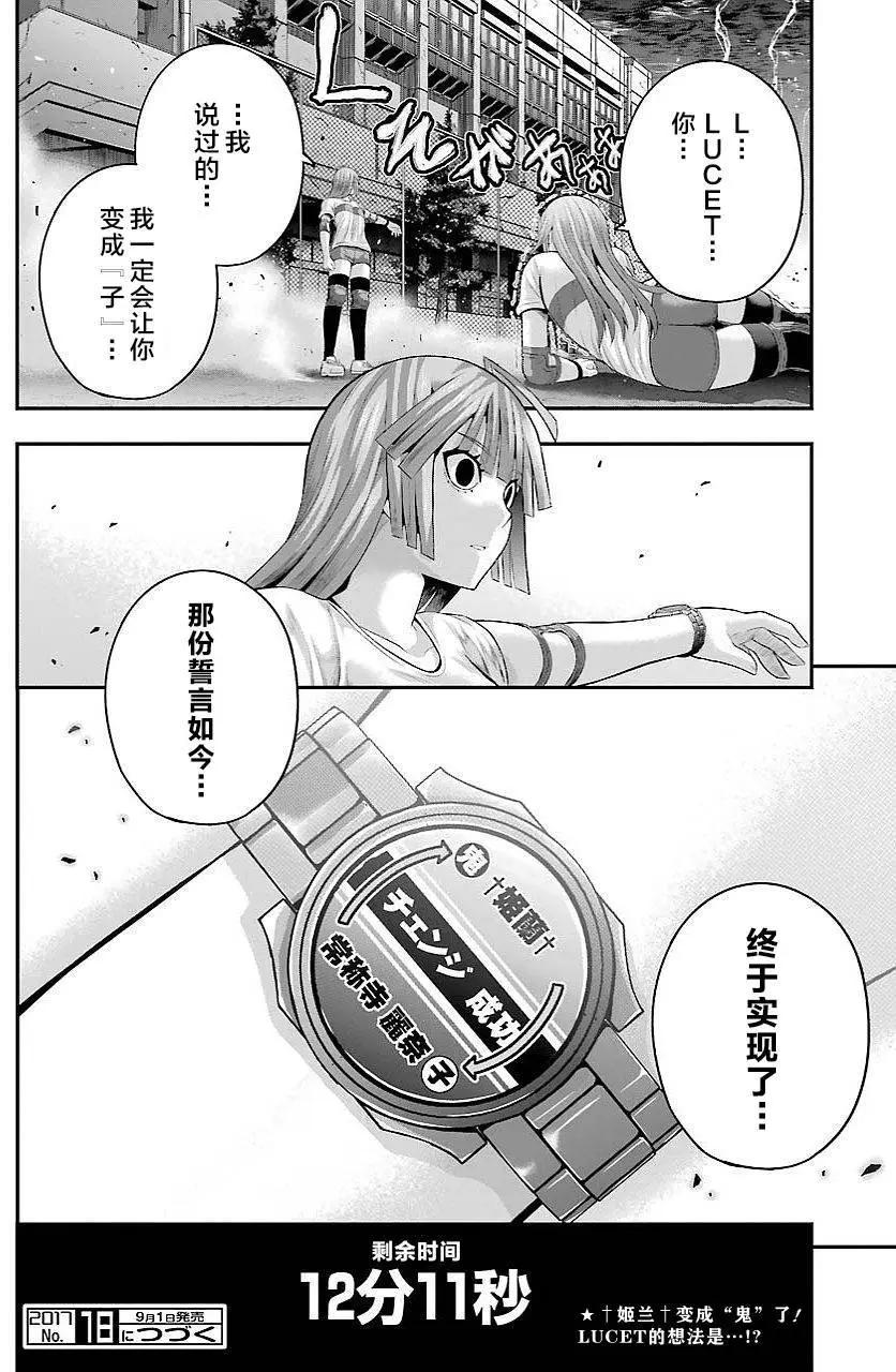 即使化作灰燼 - 第30回 - 4