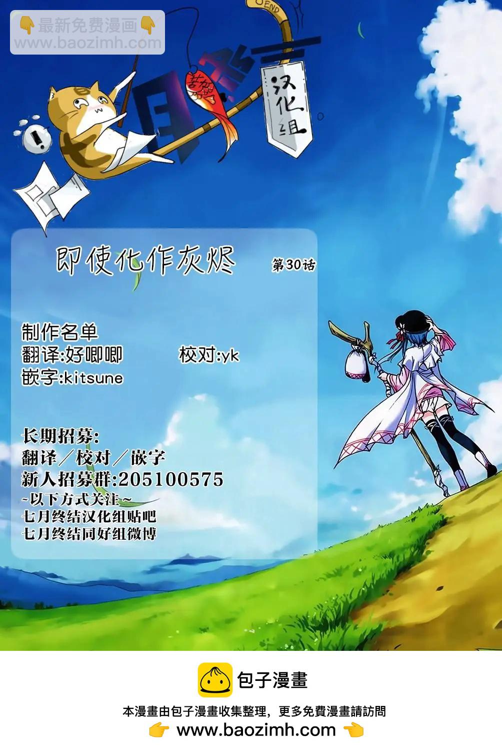 即使化作灰燼 - 第30回 - 5