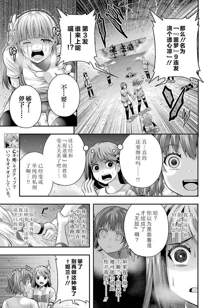 即使化作灰燼 - 第30回 - 3