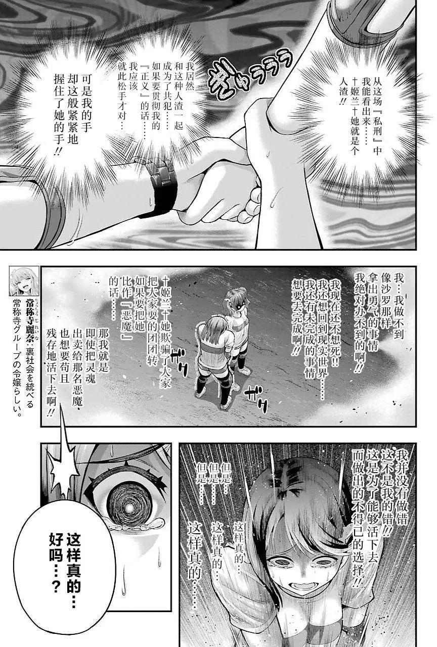 即使化作灰燼 - 第30回 - 2