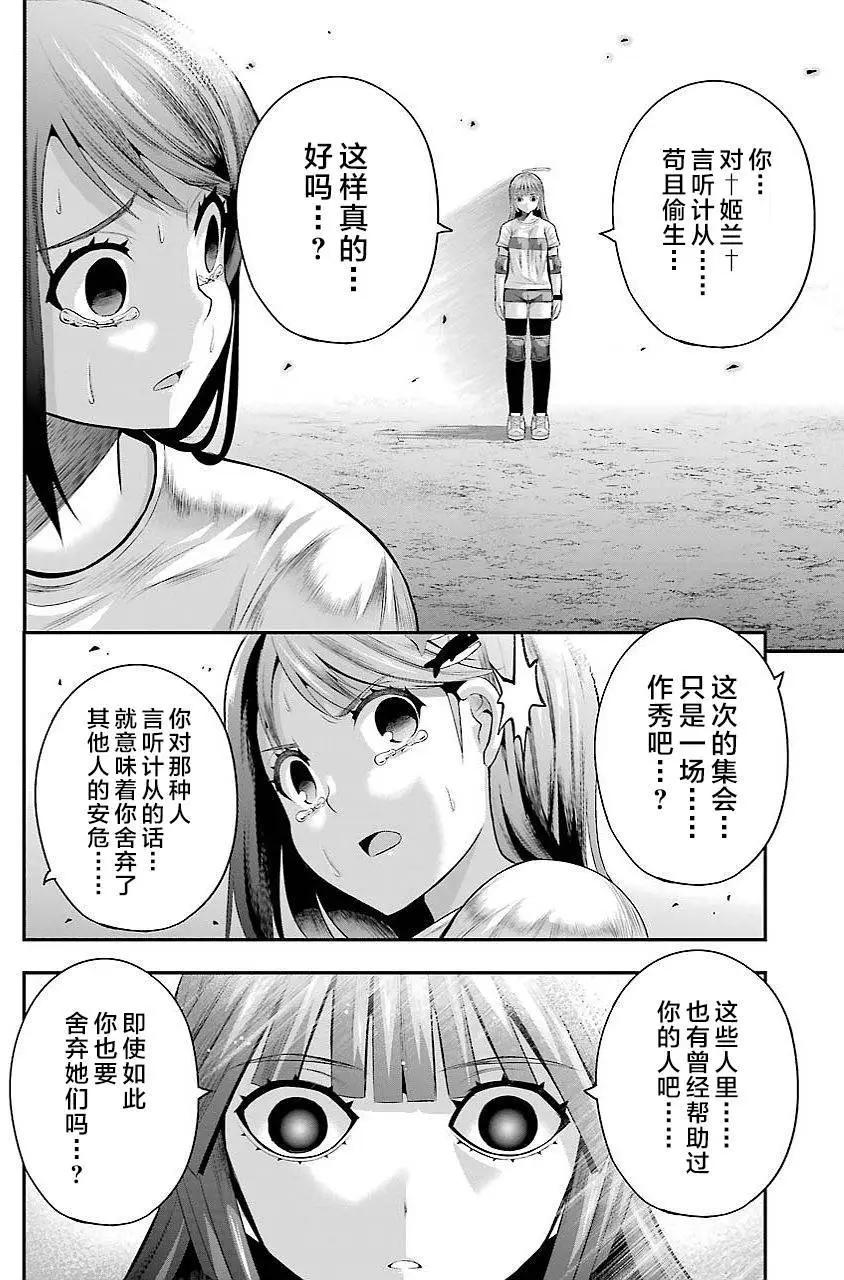 即使化作灰燼 - 第30回 - 3