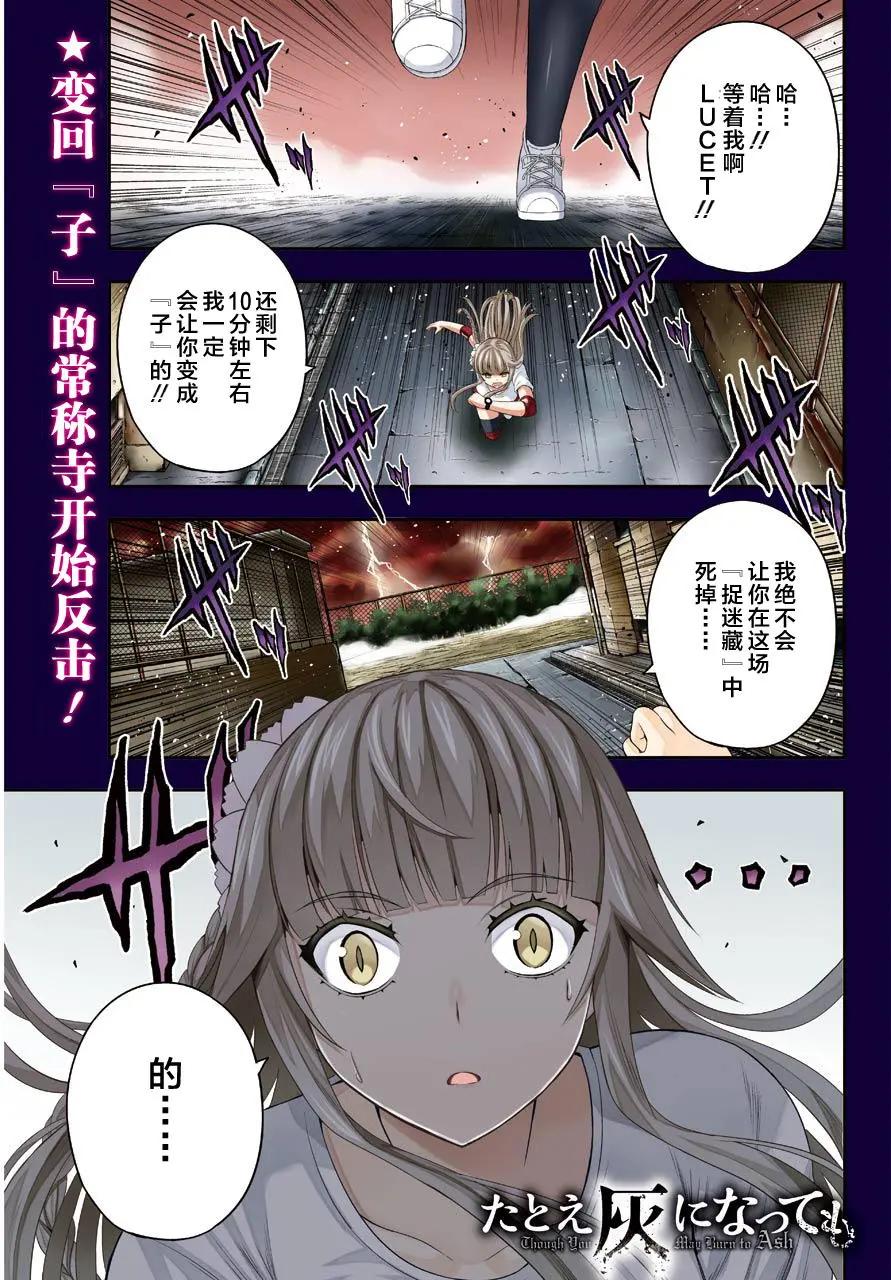 即使化作灰燼 - 第33回 - 1