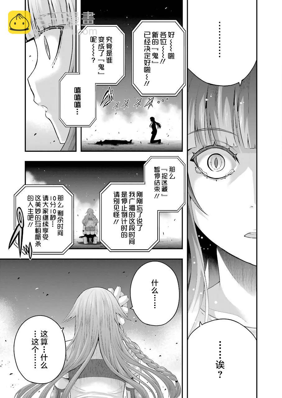 即使化作灰燼 - 第33回 - 5