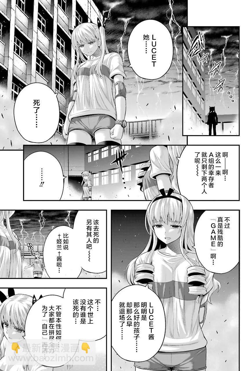 即使化作灰燼 - 第33回 - 2