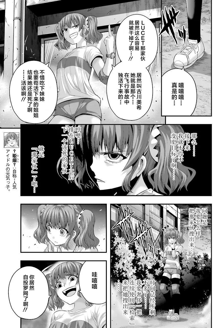 即使化作灰燼 - 第33回 - 4