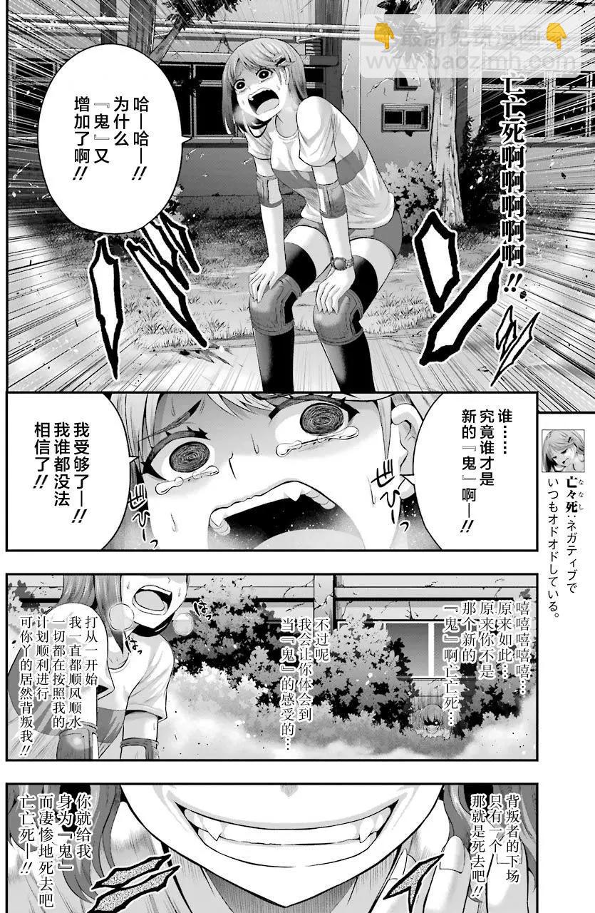 即使化作灰燼 - 第33回 - 5