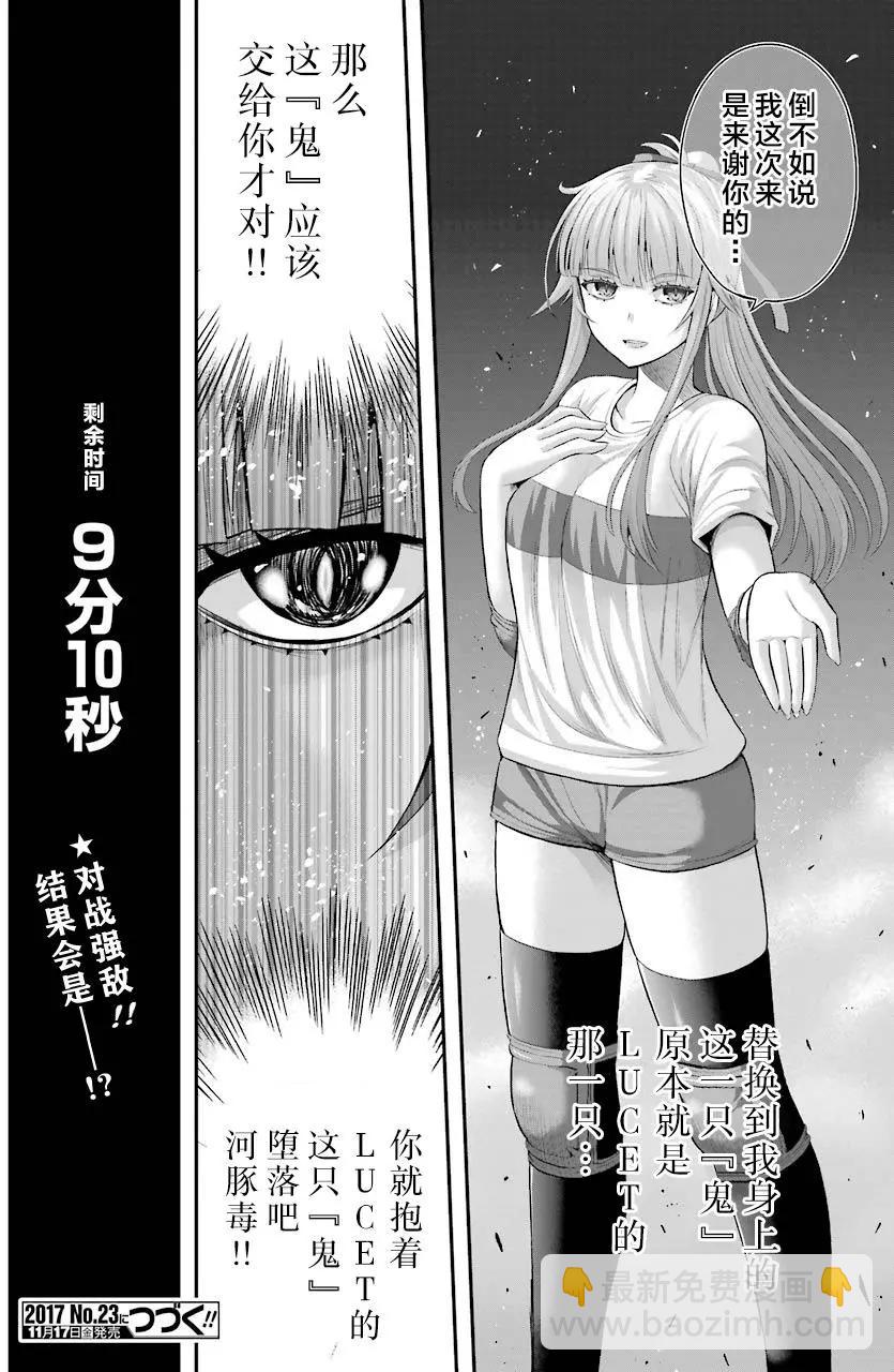 即使化作灰燼 - 第33回 - 2