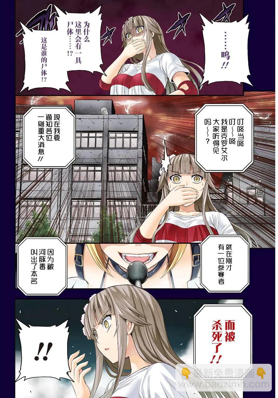 即使化作灰燼 - 第33回 - 3