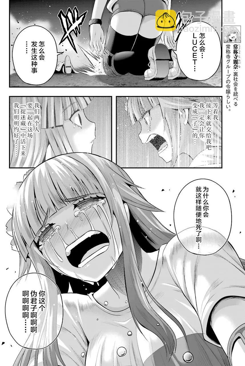 即使化作灰燼 - 第33回 - 5