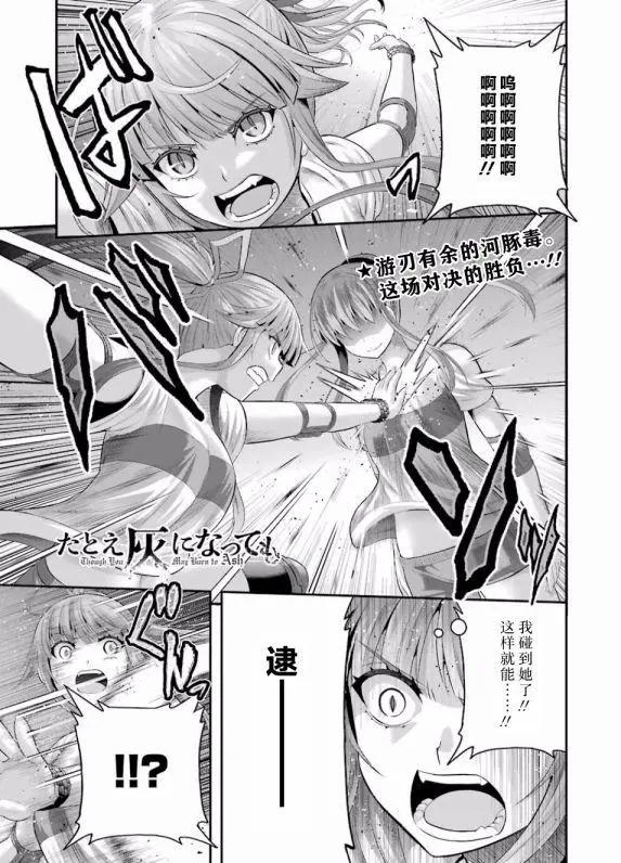 即使化作灰燼 - 第36回 - 1