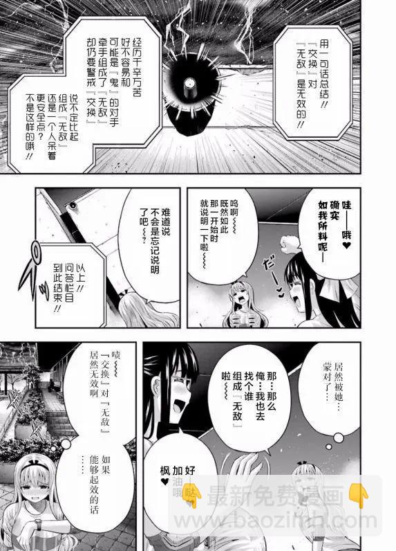 即使化作灰燼 - 第36回 - 3