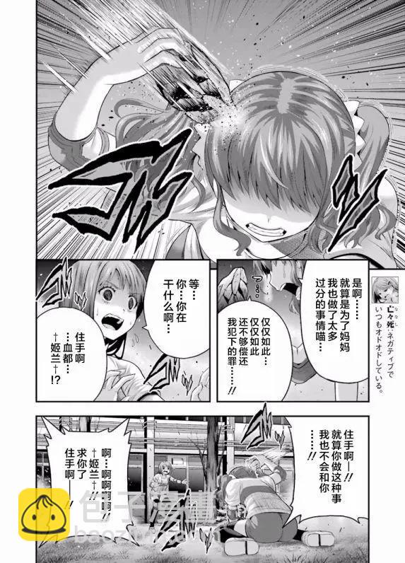 即使化作灰燼 - 第36回 - 2