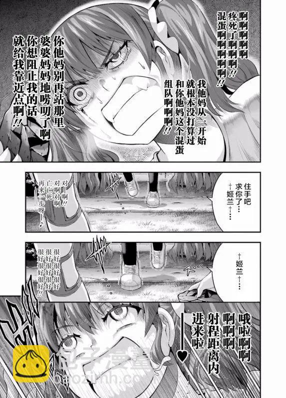 即使化作灰燼 - 第36回 - 3