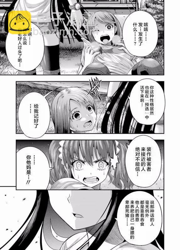 即使化作灰燼 - 第36回 - 1