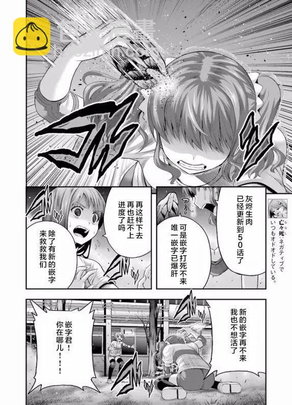 即使化作灰燼 - 第36回 - 3
