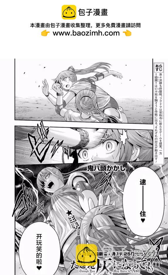 即使化作灰燼 - 第36回 - 2