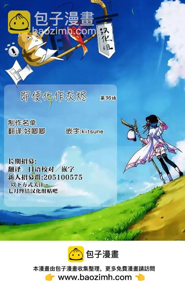 即使化作灰燼 - 第36回 - 4