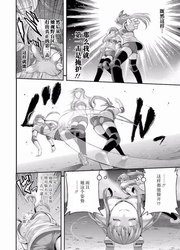 即使化作灰燼 - 第36回 - 4