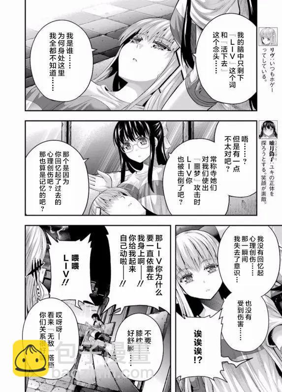 即使化作灰燼 - 第36回 - 4