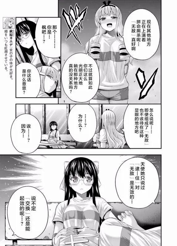 即使化作灰燼 - 第36回 - 1