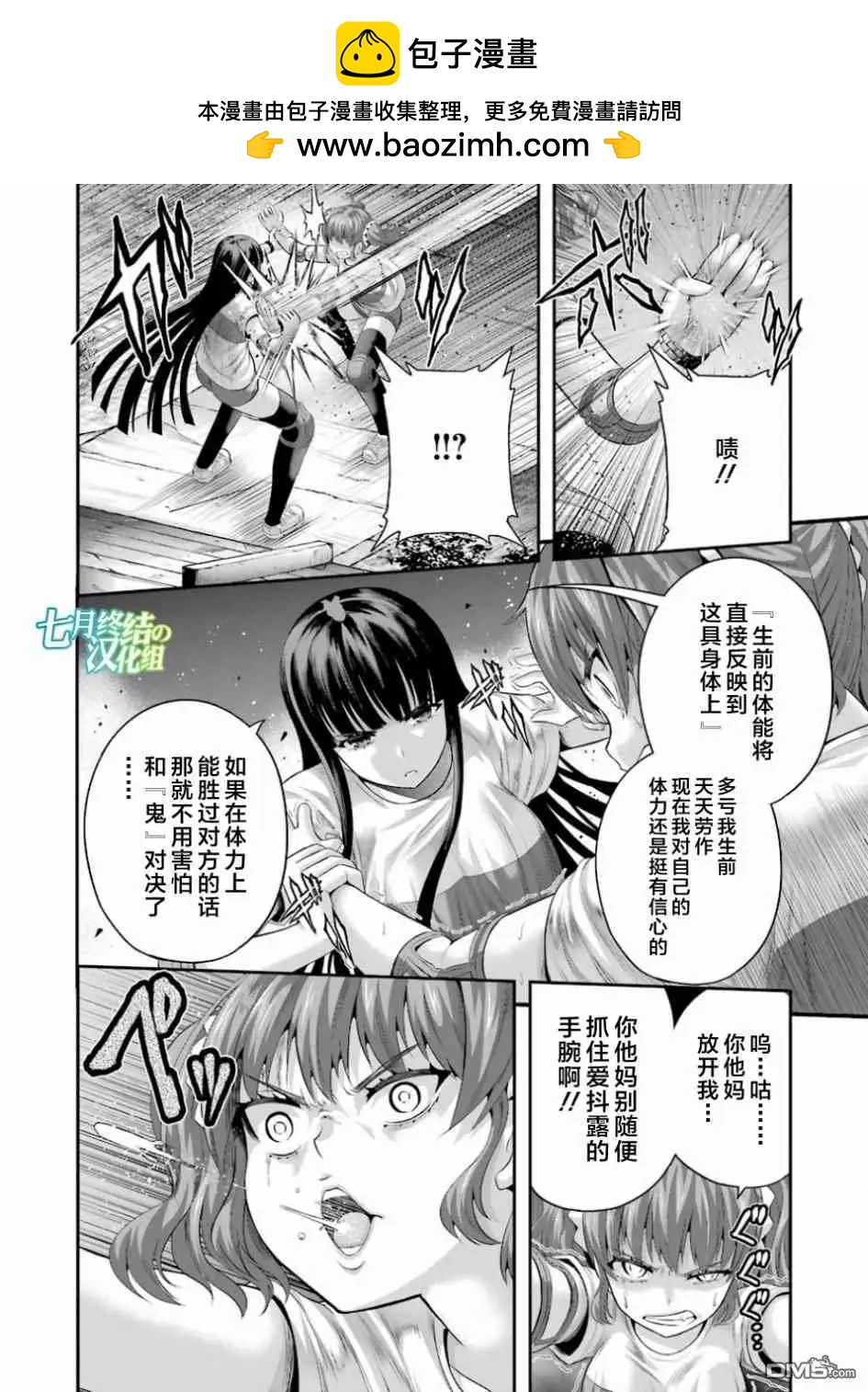 即使化作灰燼 - 第38話 Paradigm Shift（轉變模式） - 2