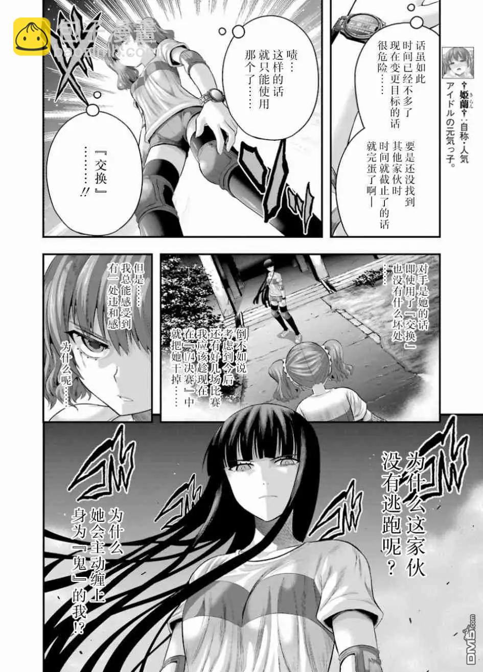 即使化作灰燼 - 第38話 Paradigm Shift（轉變模式） - 1