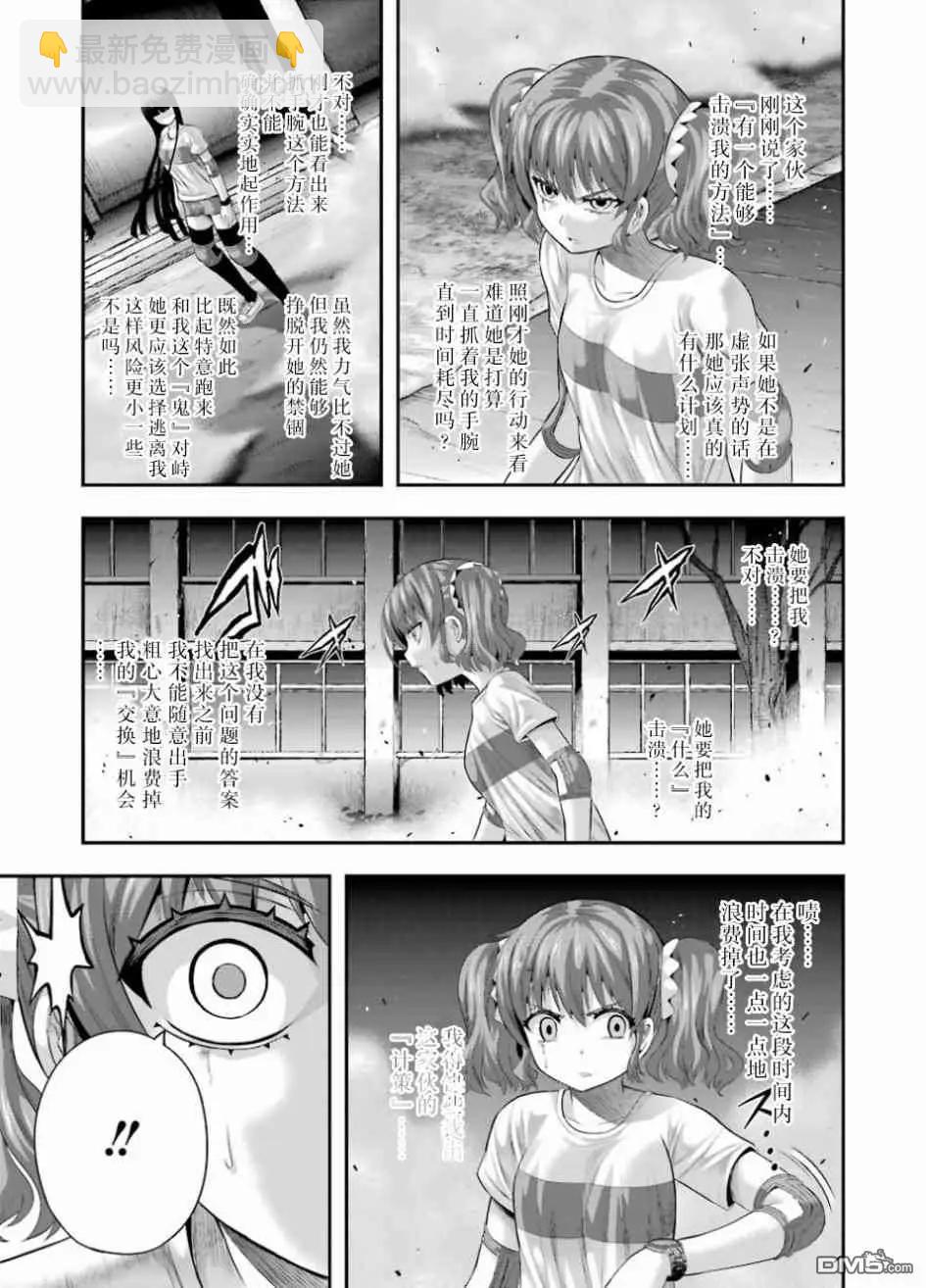 即使化作灰燼 - 第38話 Paradigm Shift（轉變模式） - 2