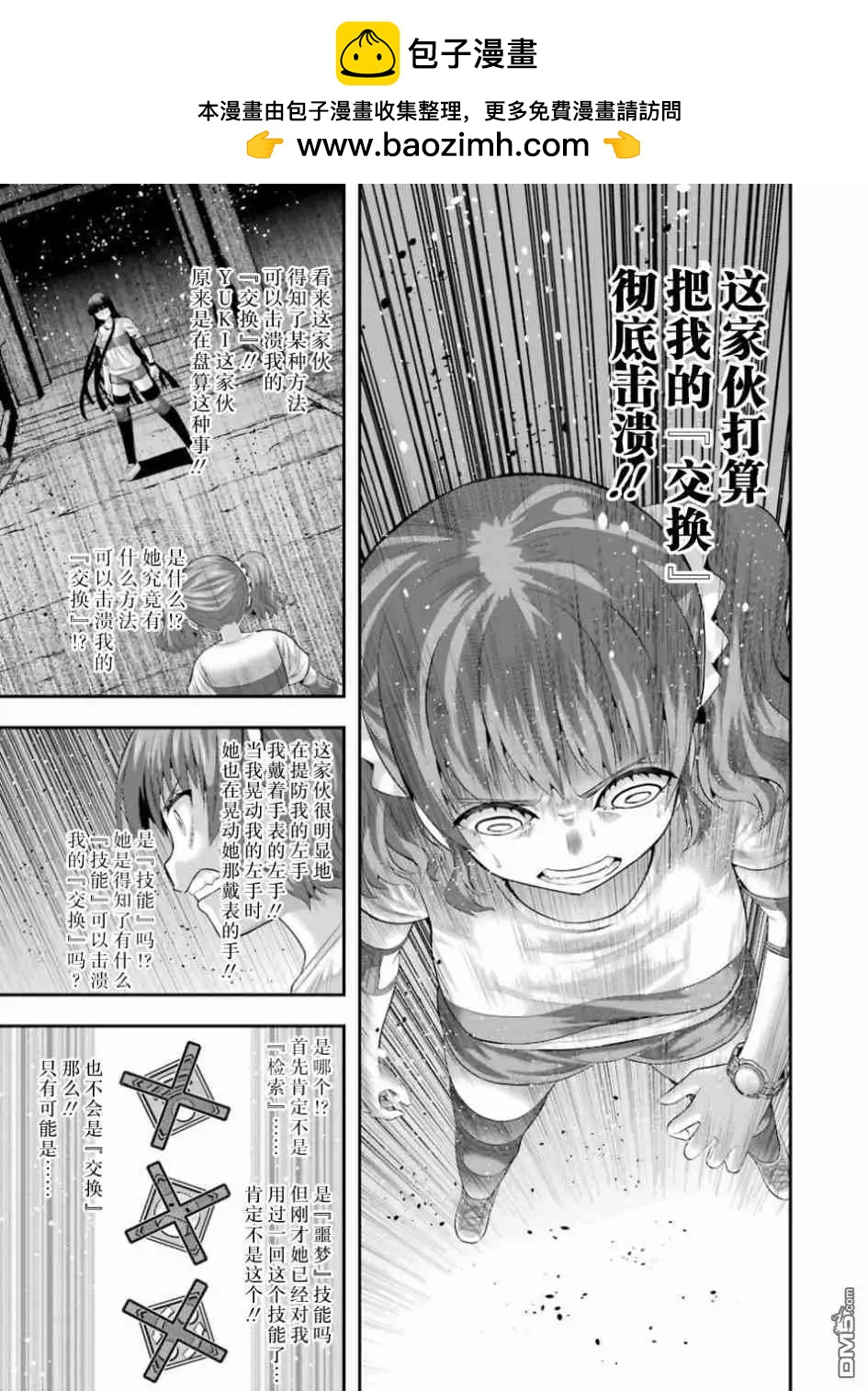 即使化作灰燼 - 第38話 Paradigm Shift（轉變模式） - 1
