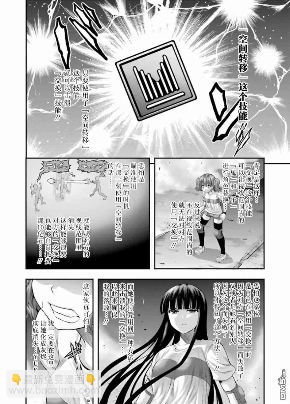 即使化作灰燼 - 第38話 Paradigm Shift（轉變模式） - 2