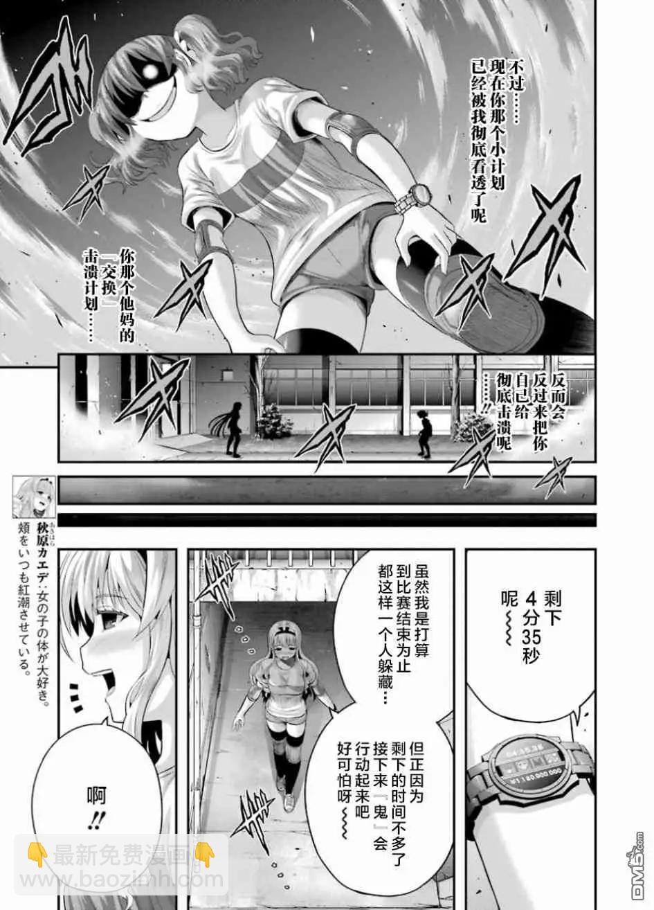 即使化作灰燼 - 第38話 Paradigm Shift（轉變模式） - 3