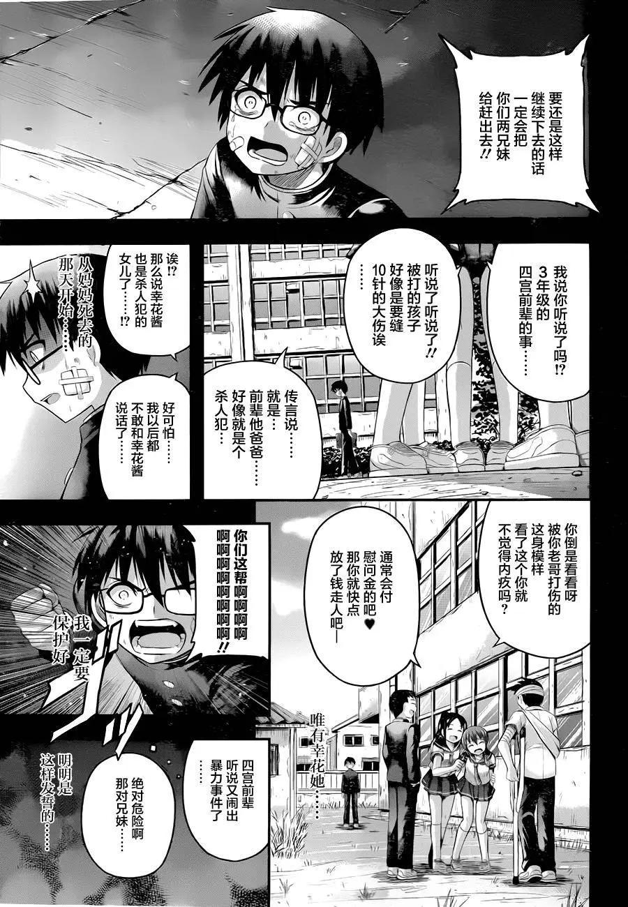 即使化作灰燼 - 第04回 - 4